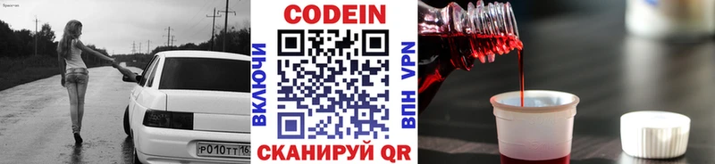 Codein напиток Lean (лин)  Данков 